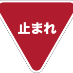 Japanese Stop Sign